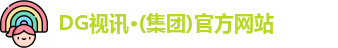 DG视讯